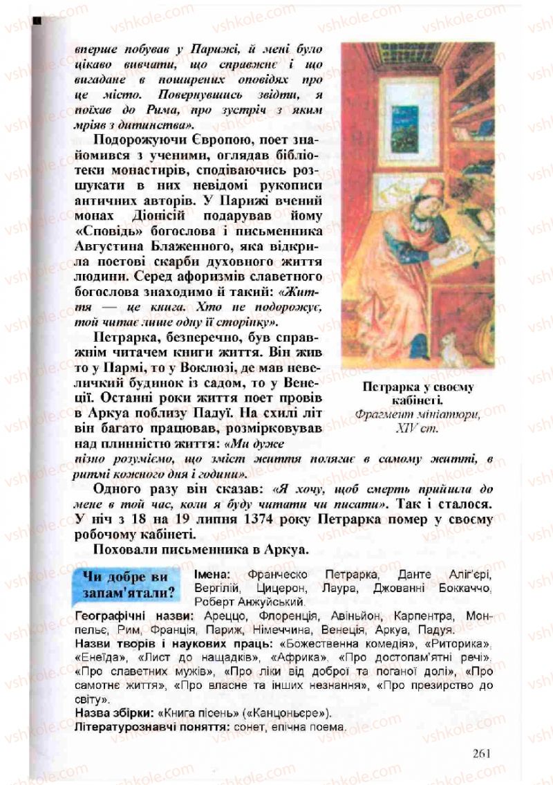 Страница 261 | Підручник Зарубіжна література 8 клас Н.О. Півнюк, О.М. Чепурко, Т.Ф. Маленька 2008