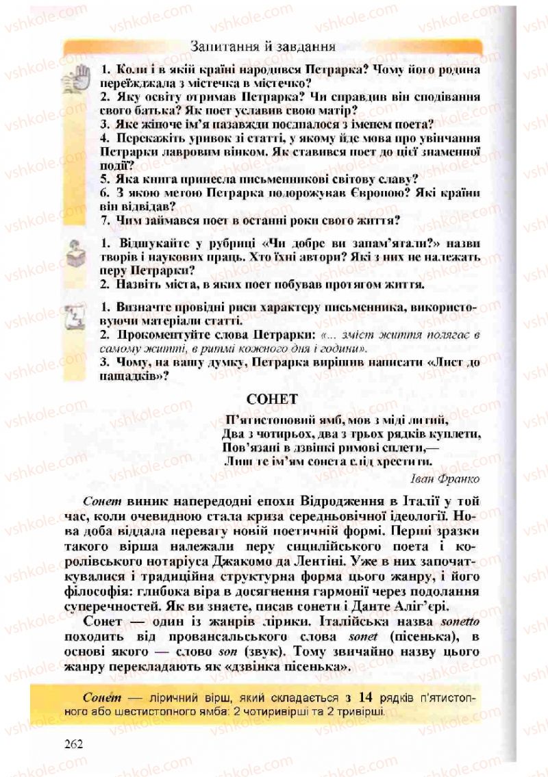 Страница 262 | Підручник Зарубіжна література 8 клас Н.О. Півнюк, О.М. Чепурко, Т.Ф. Маленька 2008