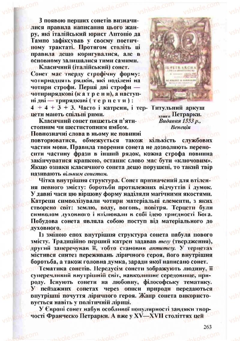 Страница 263 | Підручник Зарубіжна література 8 клас Н.О. Півнюк, О.М. Чепурко, Т.Ф. Маленька 2008