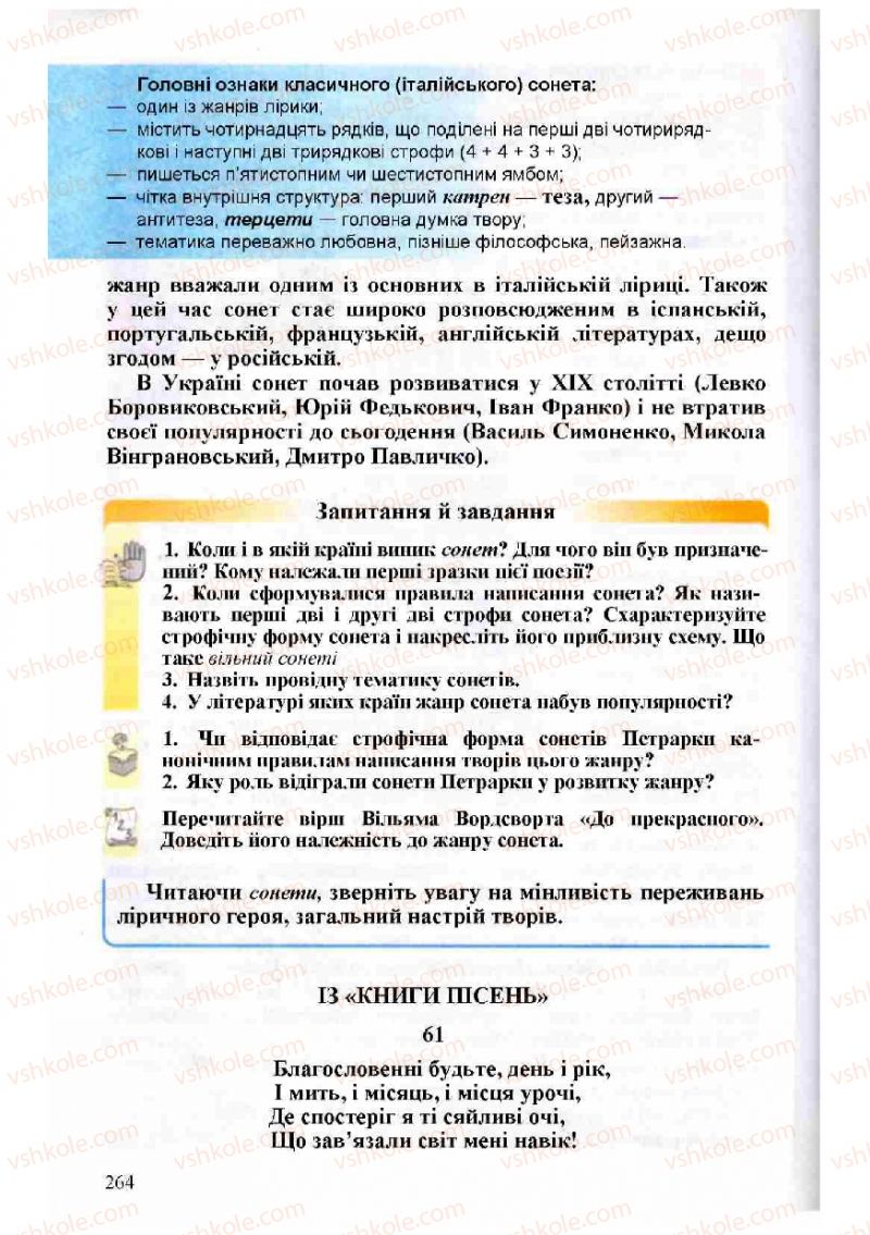 Страница 264 | Підручник Зарубіжна література 8 клас Н.О. Півнюк, О.М. Чепурко, Т.Ф. Маленька 2008