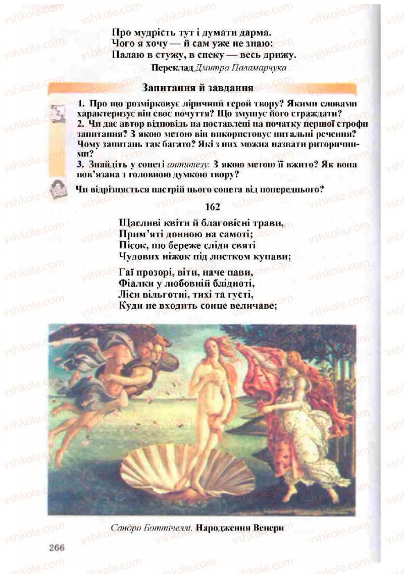 Страница 266 | Підручник Зарубіжна література 8 клас Н.О. Півнюк, О.М. Чепурко, Т.Ф. Маленька 2008