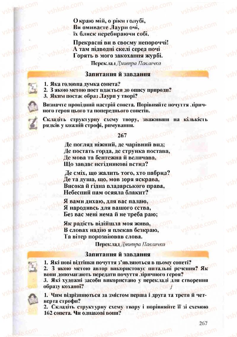 Страница 267 | Підручник Зарубіжна література 8 клас Н.О. Півнюк, О.М. Чепурко, Т.Ф. Маленька 2008