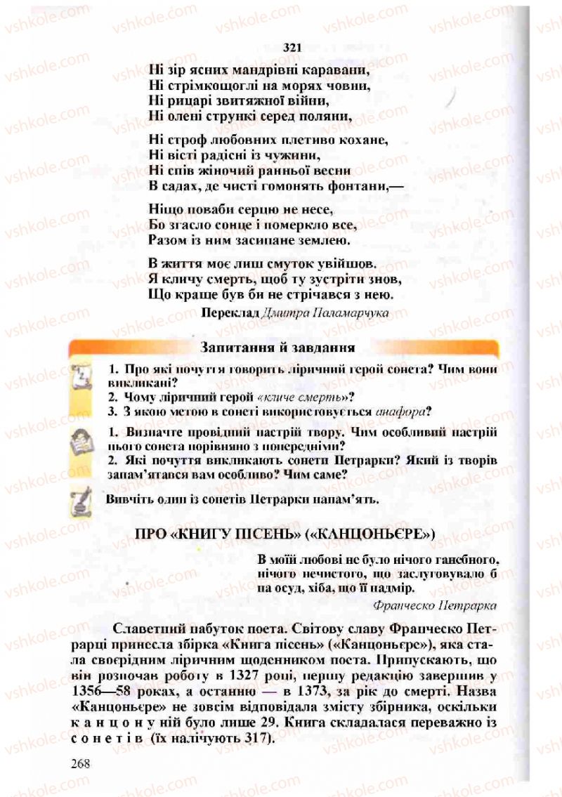 Страница 268 | Підручник Зарубіжна література 8 клас Н.О. Півнюк, О.М. Чепурко, Т.Ф. Маленька 2008
