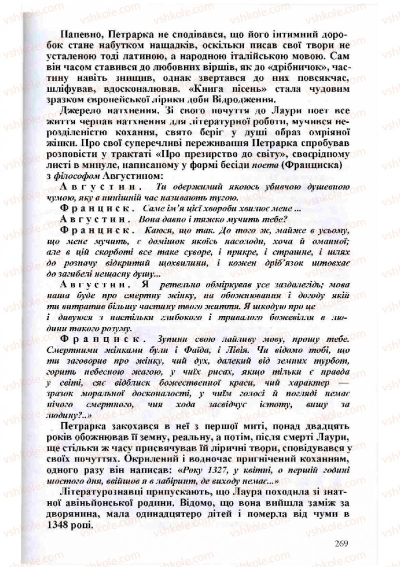 Страница 269 | Підручник Зарубіжна література 8 клас Н.О. Півнюк, О.М. Чепурко, Т.Ф. Маленька 2008