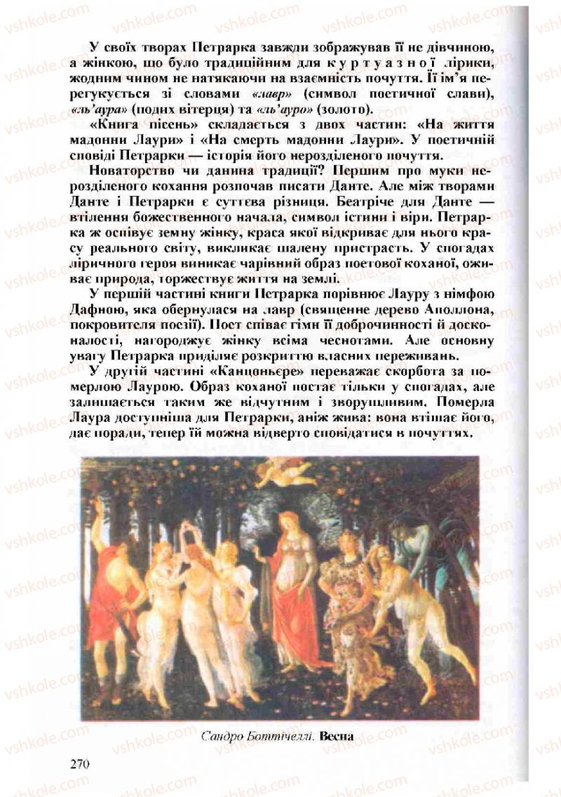 Страница 270 | Підручник Зарубіжна література 8 клас Н.О. Півнюк, О.М. Чепурко, Т.Ф. Маленька 2008