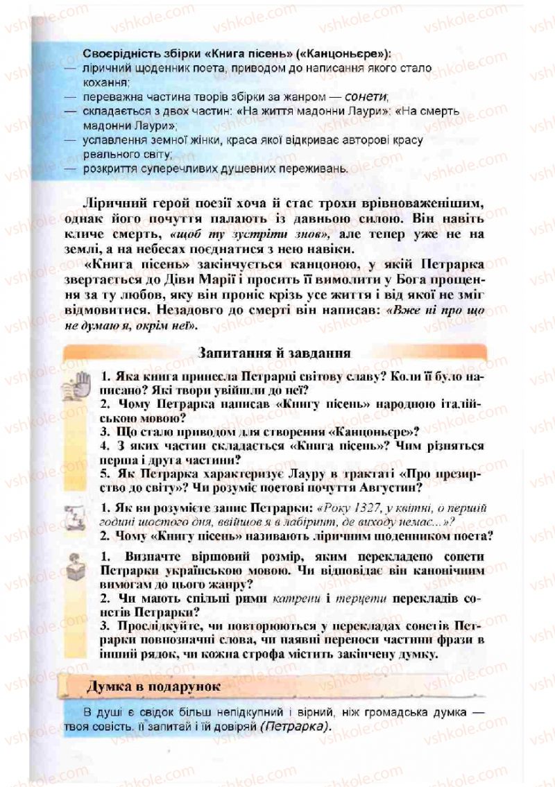 Страница 271 | Підручник Зарубіжна література 8 клас Н.О. Півнюк, О.М. Чепурко, Т.Ф. Маленька 2008