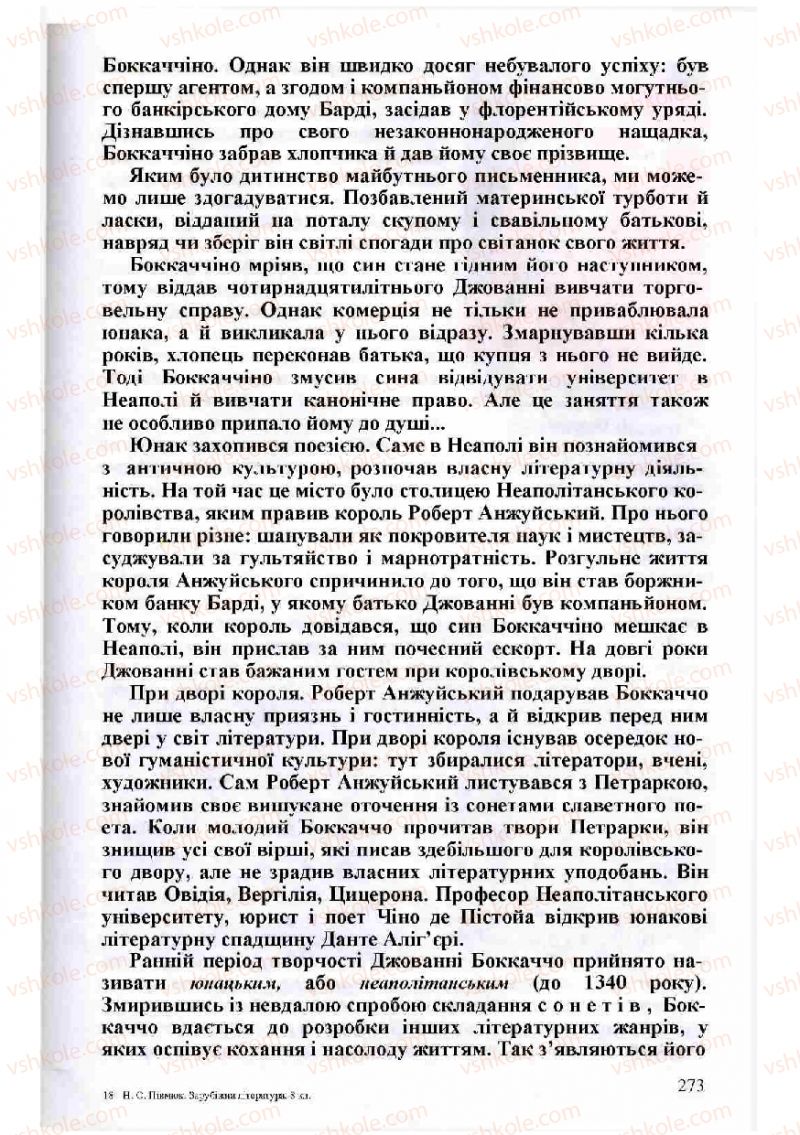 Страница 273 | Підручник Зарубіжна література 8 клас Н.О. Півнюк, О.М. Чепурко, Т.Ф. Маленька 2008
