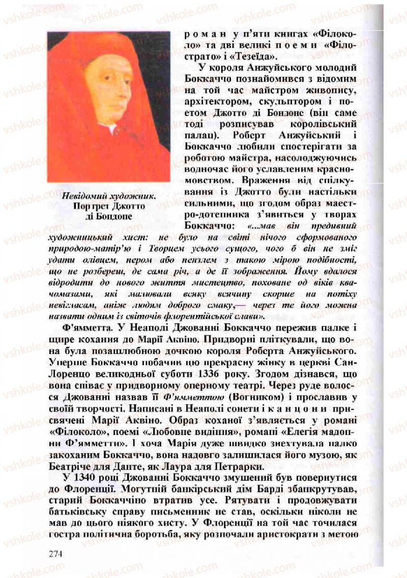 Страница 274 | Підручник Зарубіжна література 8 клас Н.О. Півнюк, О.М. Чепурко, Т.Ф. Маленька 2008