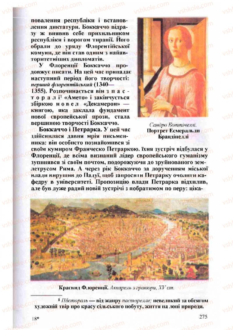 Страница 275 | Підручник Зарубіжна література 8 клас Н.О. Півнюк, О.М. Чепурко, Т.Ф. Маленька 2008