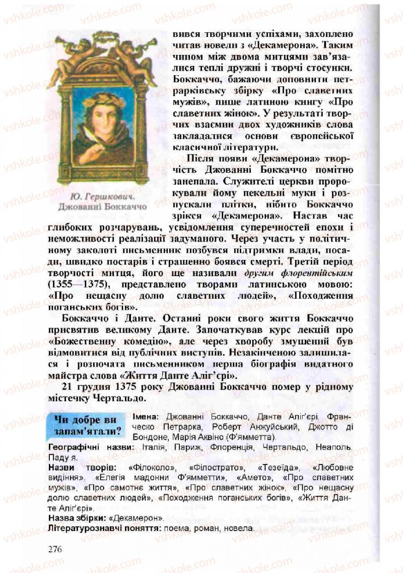 Страница 276 | Підручник Зарубіжна література 8 клас Н.О. Півнюк, О.М. Чепурко, Т.Ф. Маленька 2008