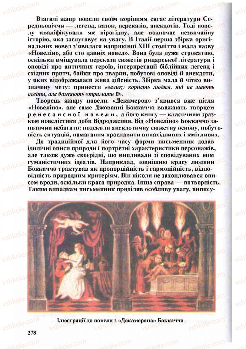 Страница 278 | Підручник Зарубіжна література 8 клас Н.О. Півнюк, О.М. Чепурко, Т.Ф. Маленька 2008