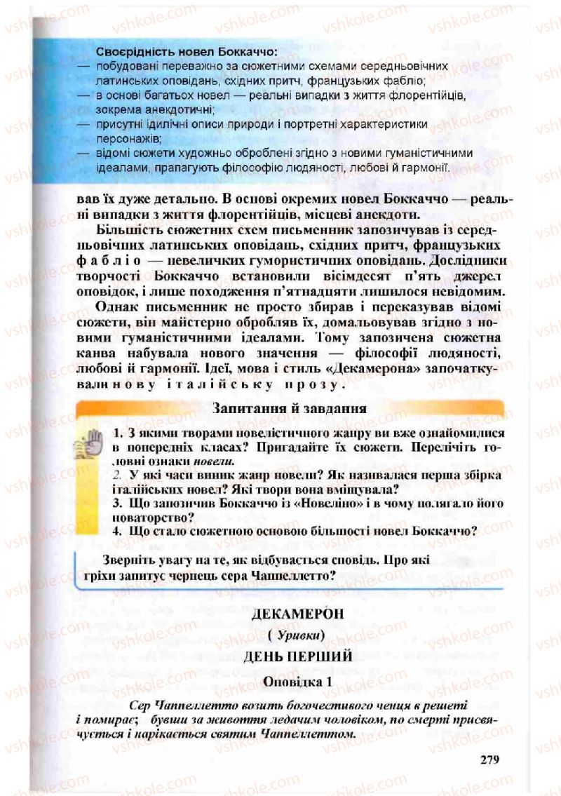 Страница 279 | Підручник Зарубіжна література 8 клас Н.О. Півнюк, О.М. Чепурко, Т.Ф. Маленька 2008