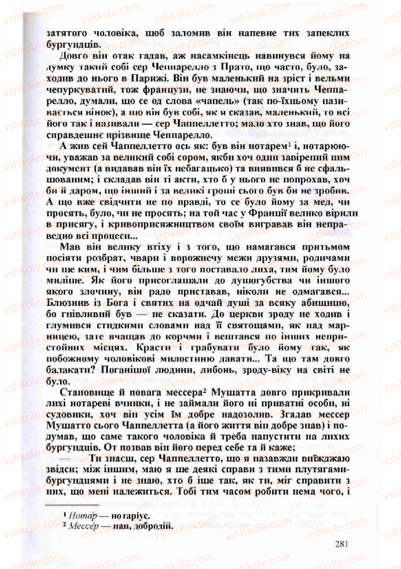 Страница 281 | Підручник Зарубіжна література 8 клас Н.О. Півнюк, О.М. Чепурко, Т.Ф. Маленька 2008