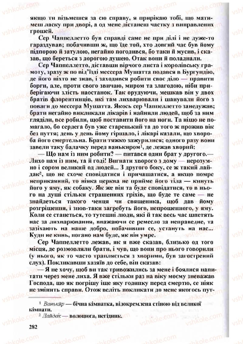 Страница 282 | Підручник Зарубіжна література 8 клас Н.О. Півнюк, О.М. Чепурко, Т.Ф. Маленька 2008