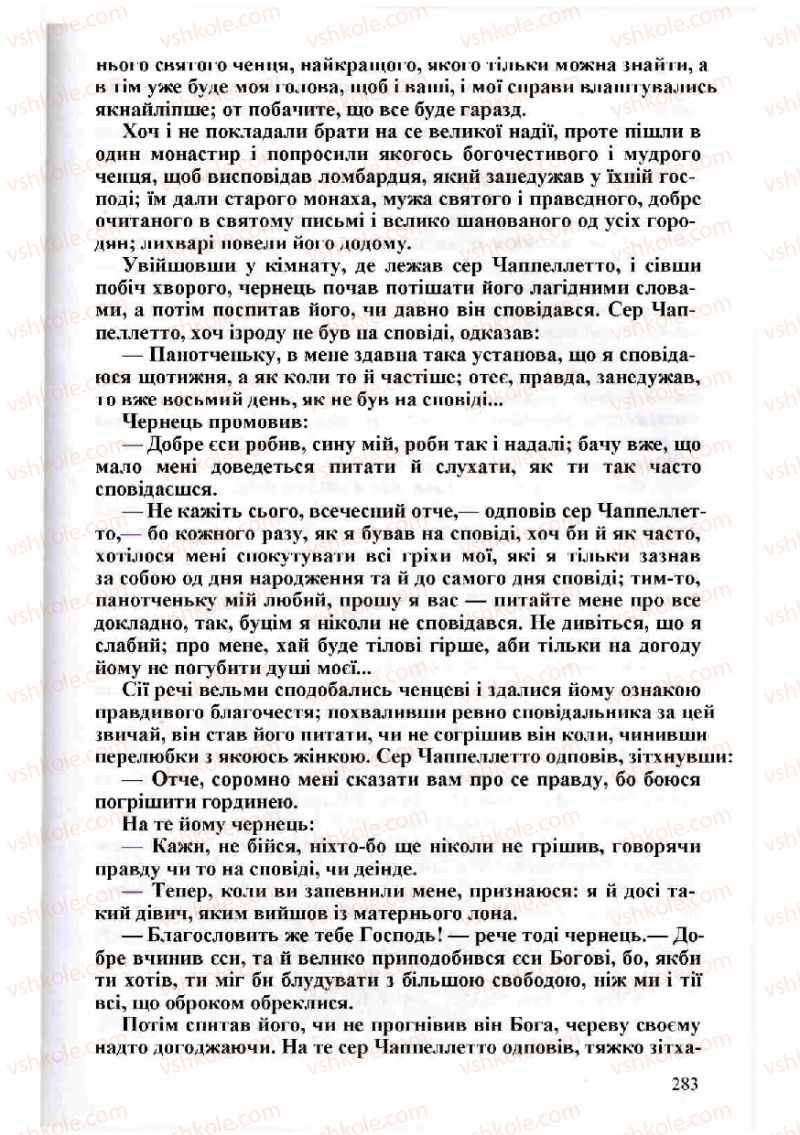 Страница 283 | Підручник Зарубіжна література 8 клас Н.О. Півнюк, О.М. Чепурко, Т.Ф. Маленька 2008