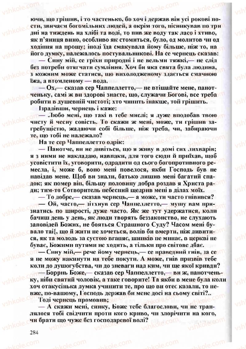 Страница 284 | Підручник Зарубіжна література 8 клас Н.О. Півнюк, О.М. Чепурко, Т.Ф. Маленька 2008