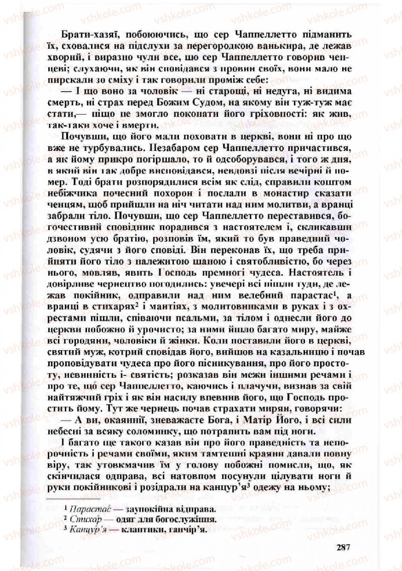 Страница 287 | Підручник Зарубіжна література 8 клас Н.О. Півнюк, О.М. Чепурко, Т.Ф. Маленька 2008