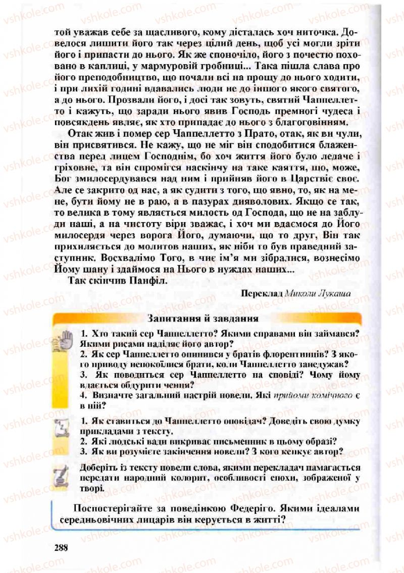 Страница 288 | Підручник Зарубіжна література 8 клас Н.О. Півнюк, О.М. Чепурко, Т.Ф. Маленька 2008