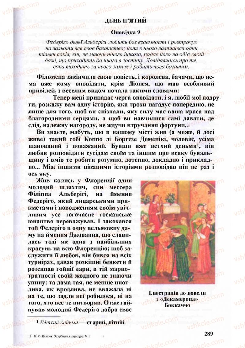 Страница 289 | Підручник Зарубіжна література 8 клас Н.О. Півнюк, О.М. Чепурко, Т.Ф. Маленька 2008
