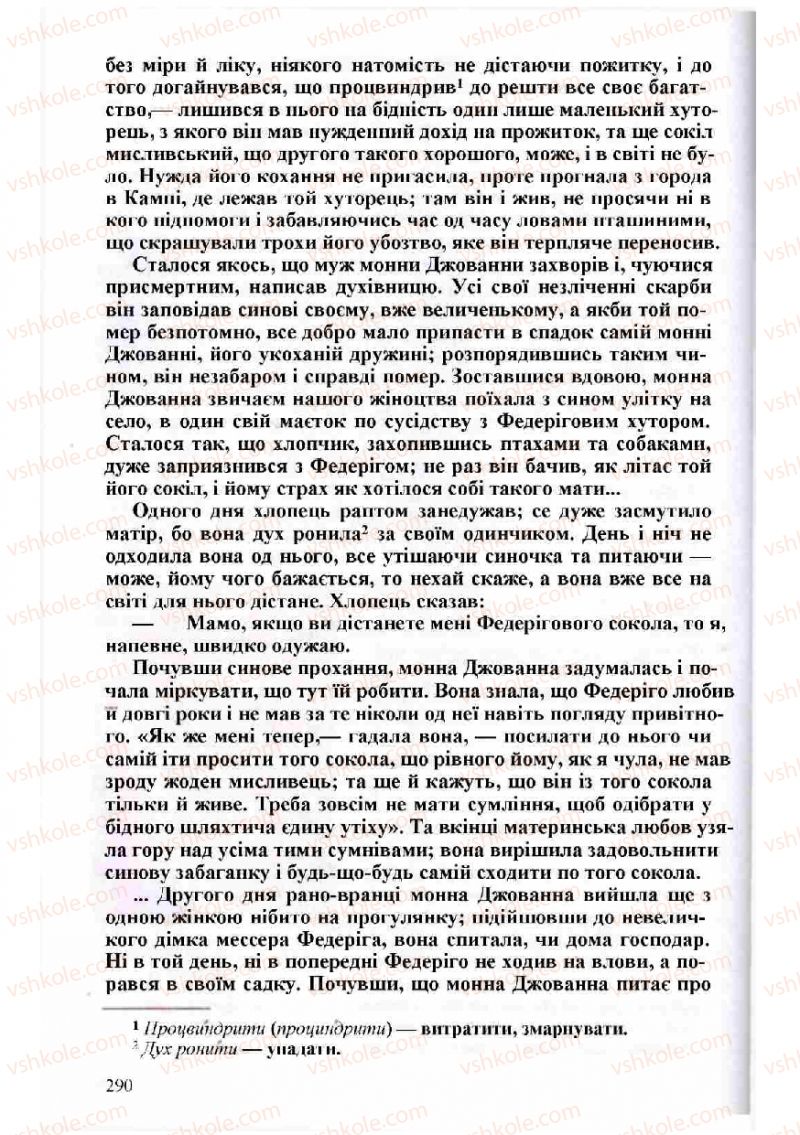 Страница 290 | Підручник Зарубіжна література 8 клас Н.О. Півнюк, О.М. Чепурко, Т.Ф. Маленька 2008