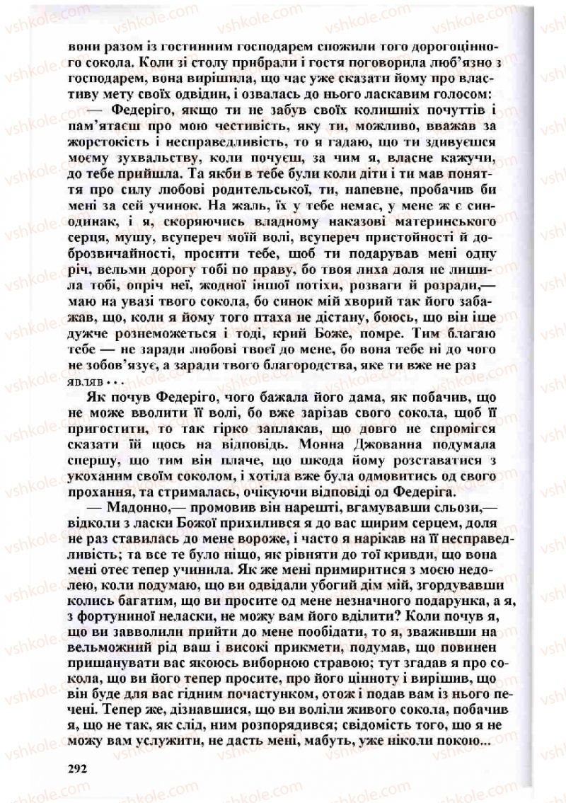 Страница 292 | Підручник Зарубіжна література 8 клас Н.О. Півнюк, О.М. Чепурко, Т.Ф. Маленька 2008