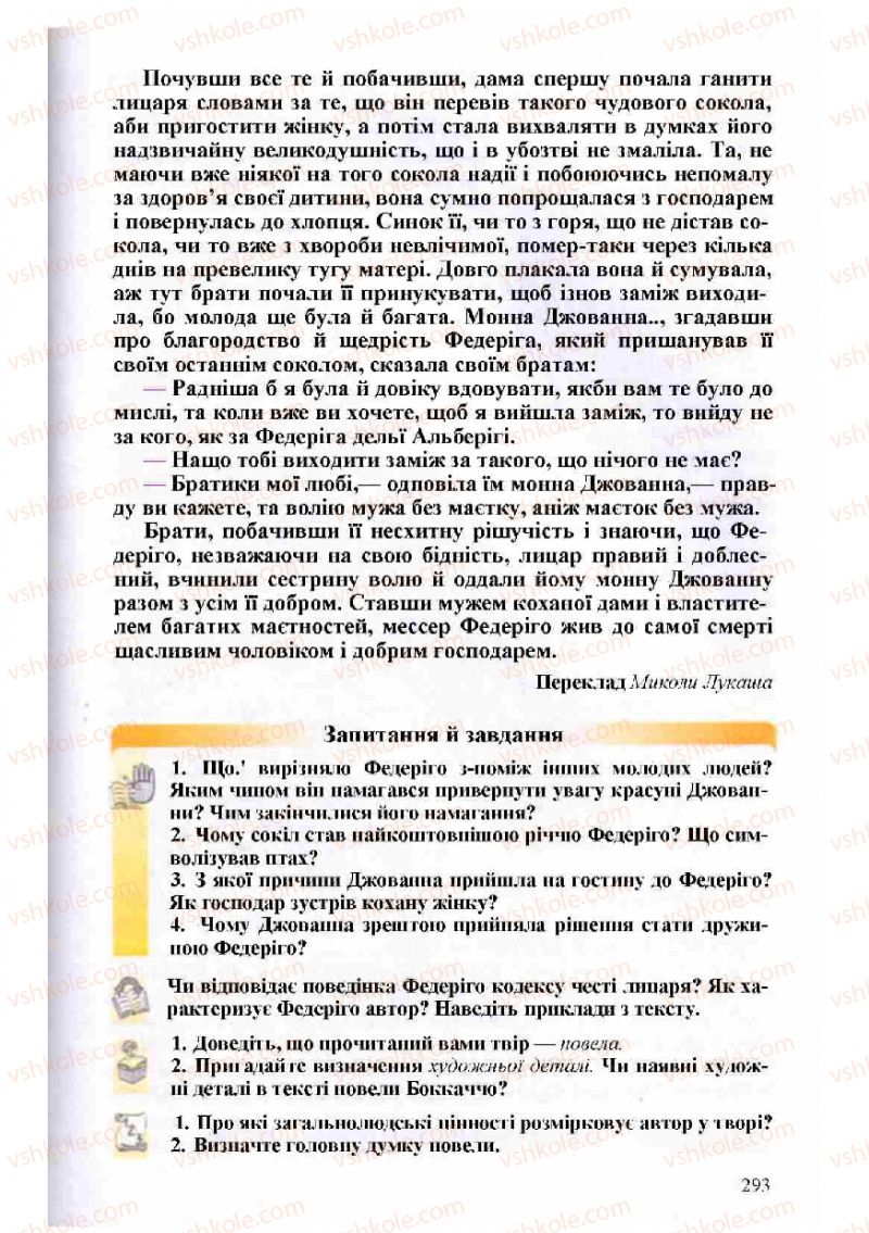 Страница 293 | Підручник Зарубіжна література 8 клас Н.О. Півнюк, О.М. Чепурко, Т.Ф. Маленька 2008