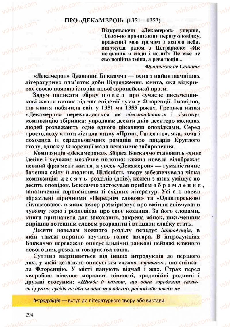 Страница 294 | Підручник Зарубіжна література 8 клас Н.О. Півнюк, О.М. Чепурко, Т.Ф. Маленька 2008