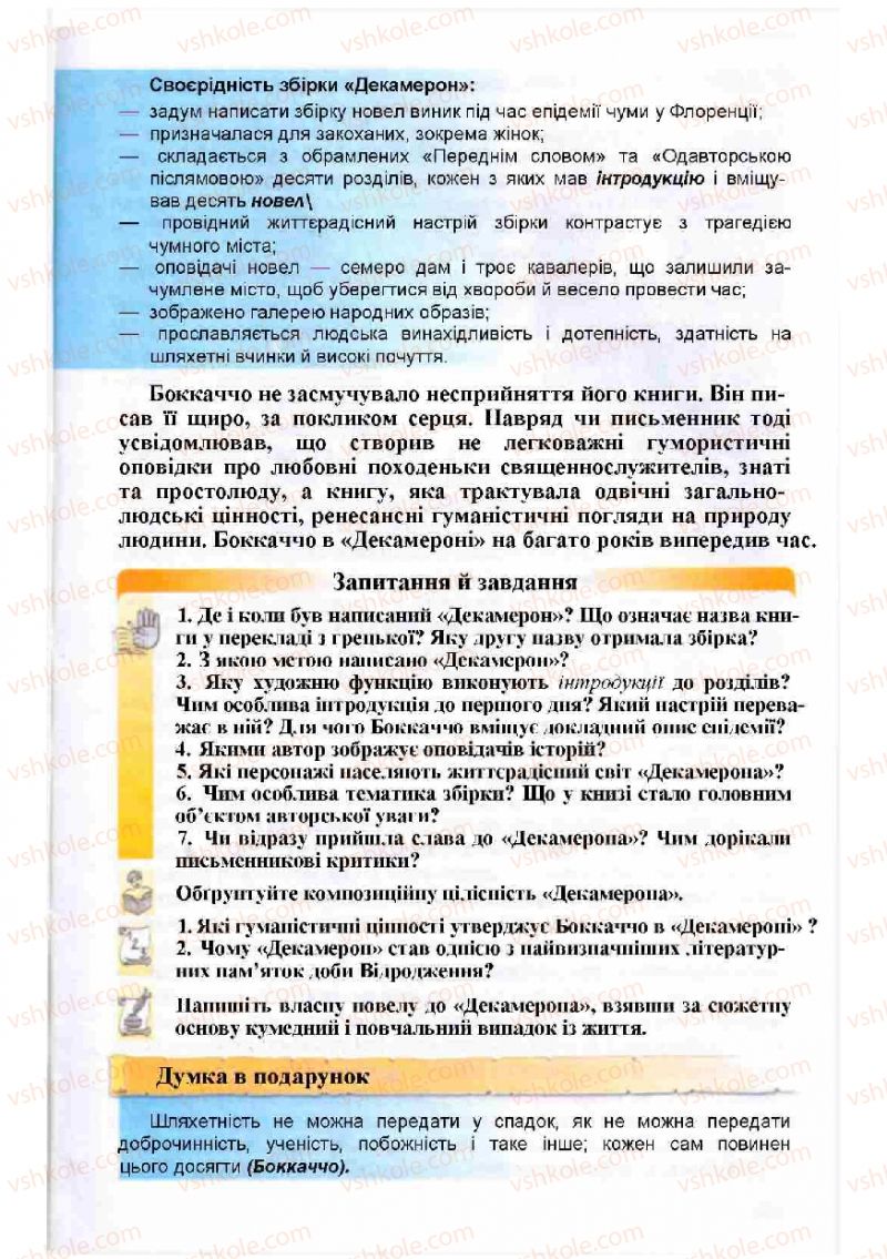 Страница 297 | Підручник Зарубіжна література 8 клас Н.О. Півнюк, О.М. Чепурко, Т.Ф. Маленька 2008