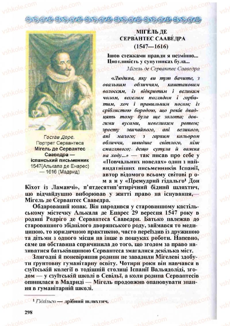 Страница 298 | Підручник Зарубіжна література 8 клас Н.О. Півнюк, О.М. Чепурко, Т.Ф. Маленька 2008