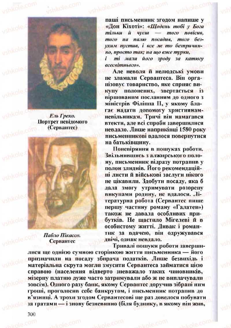 Страница 300 | Підручник Зарубіжна література 8 клас Н.О. Півнюк, О.М. Чепурко, Т.Ф. Маленька 2008