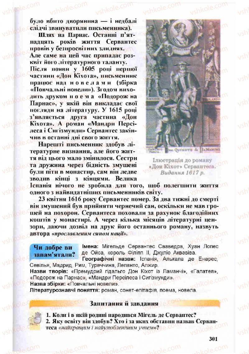 Страница 301 | Підручник Зарубіжна література 8 клас Н.О. Півнюк, О.М. Чепурко, Т.Ф. Маленька 2008