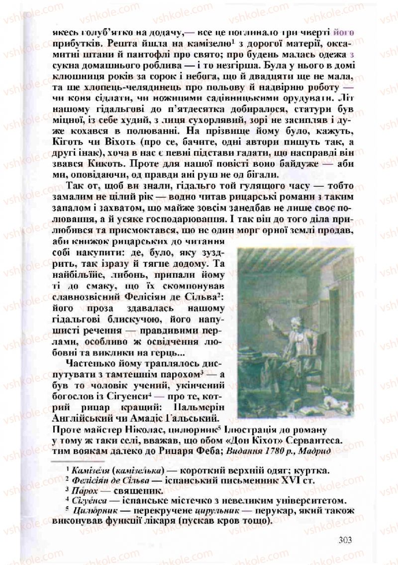 Страница 303 | Підручник Зарубіжна література 8 клас Н.О. Півнюк, О.М. Чепурко, Т.Ф. Маленька 2008