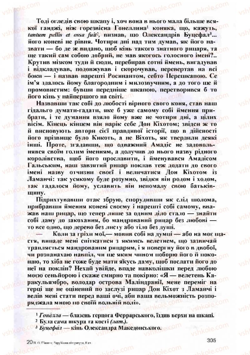 Страница 305 | Підручник Зарубіжна література 8 клас Н.О. Півнюк, О.М. Чепурко, Т.Ф. Маленька 2008