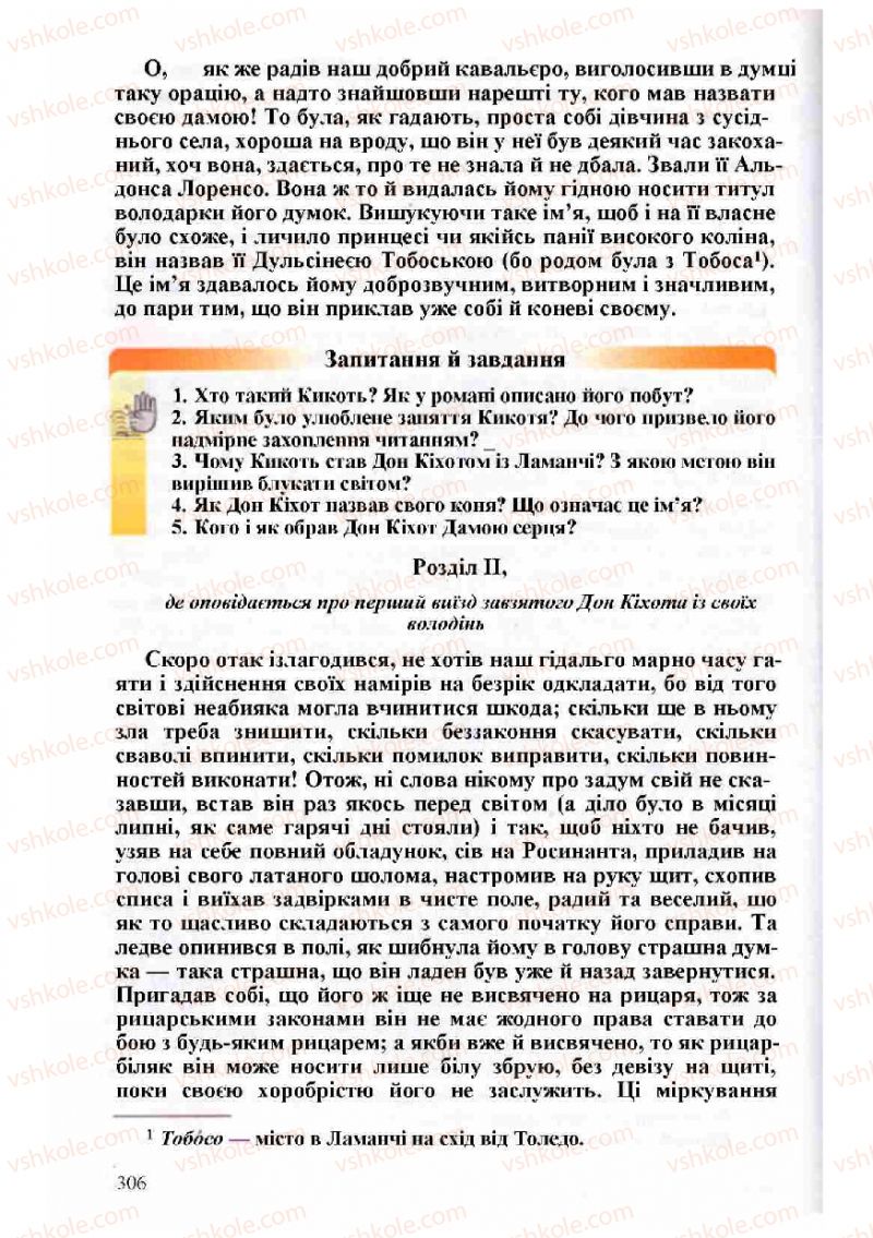 Страница 306 | Підручник Зарубіжна література 8 клас Н.О. Півнюк, О.М. Чепурко, Т.Ф. Маленька 2008