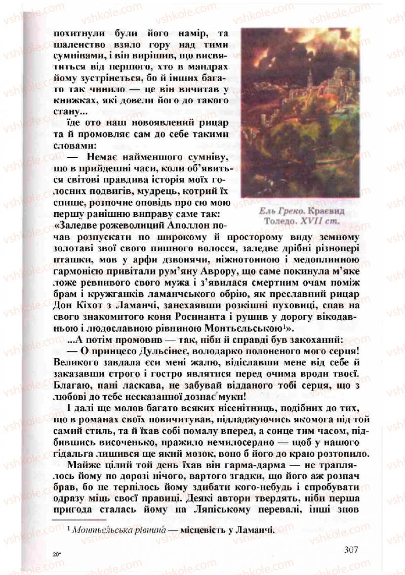 Страница 307 | Підручник Зарубіжна література 8 клас Н.О. Півнюк, О.М. Чепурко, Т.Ф. Маленька 2008