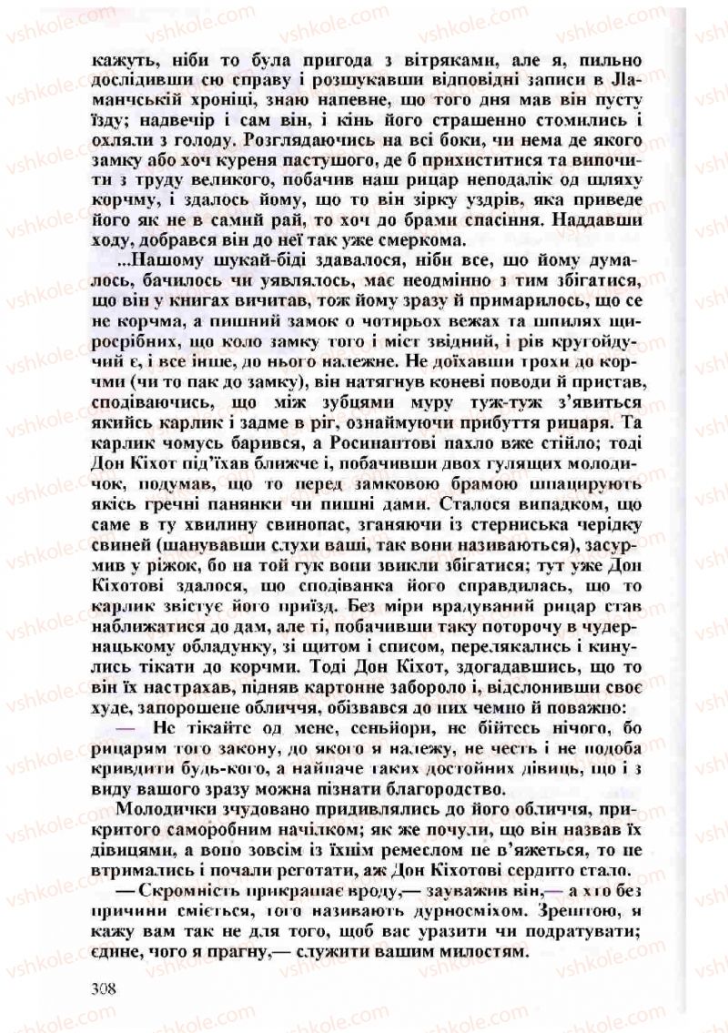 Страница 308 | Підручник Зарубіжна література 8 клас Н.О. Півнюк, О.М. Чепурко, Т.Ф. Маленька 2008