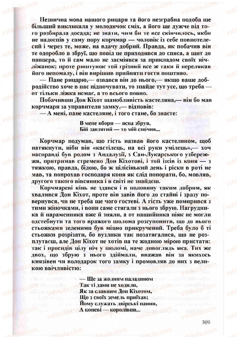 Страница 309 | Підручник Зарубіжна література 8 клас Н.О. Півнюк, О.М. Чепурко, Т.Ф. Маленька 2008