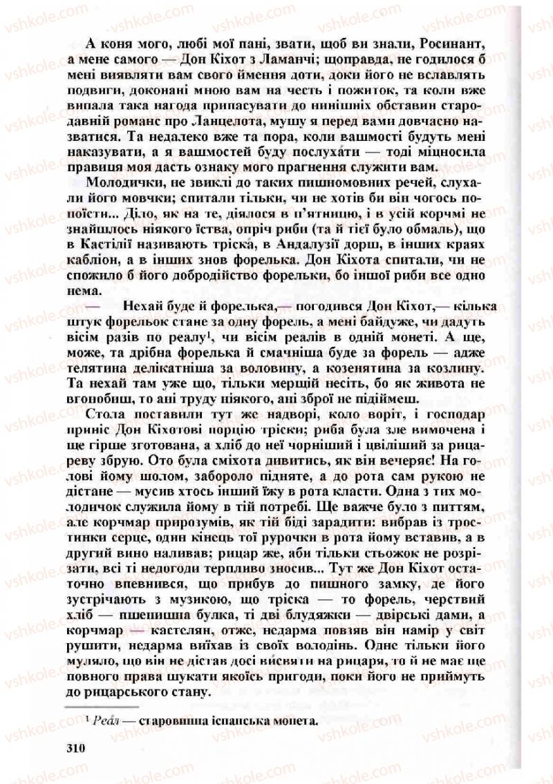 Страница 310 | Підручник Зарубіжна література 8 клас Н.О. Півнюк, О.М. Чепурко, Т.Ф. Маленька 2008