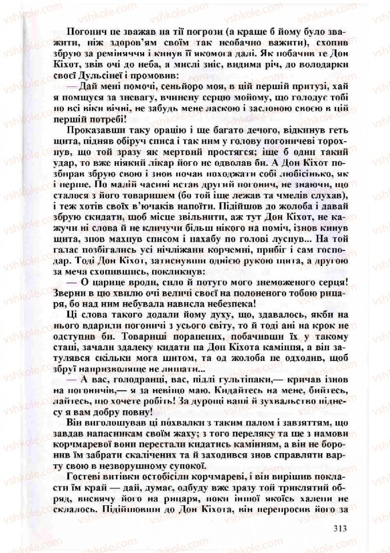 Страница 313 | Підручник Зарубіжна література 8 клас Н.О. Півнюк, О.М. Чепурко, Т.Ф. Маленька 2008