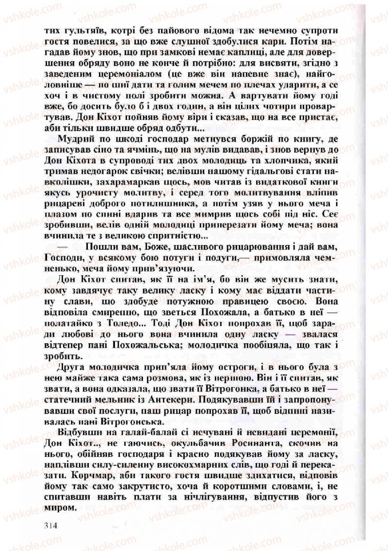 Страница 314 | Підручник Зарубіжна література 8 клас Н.О. Півнюк, О.М. Чепурко, Т.Ф. Маленька 2008