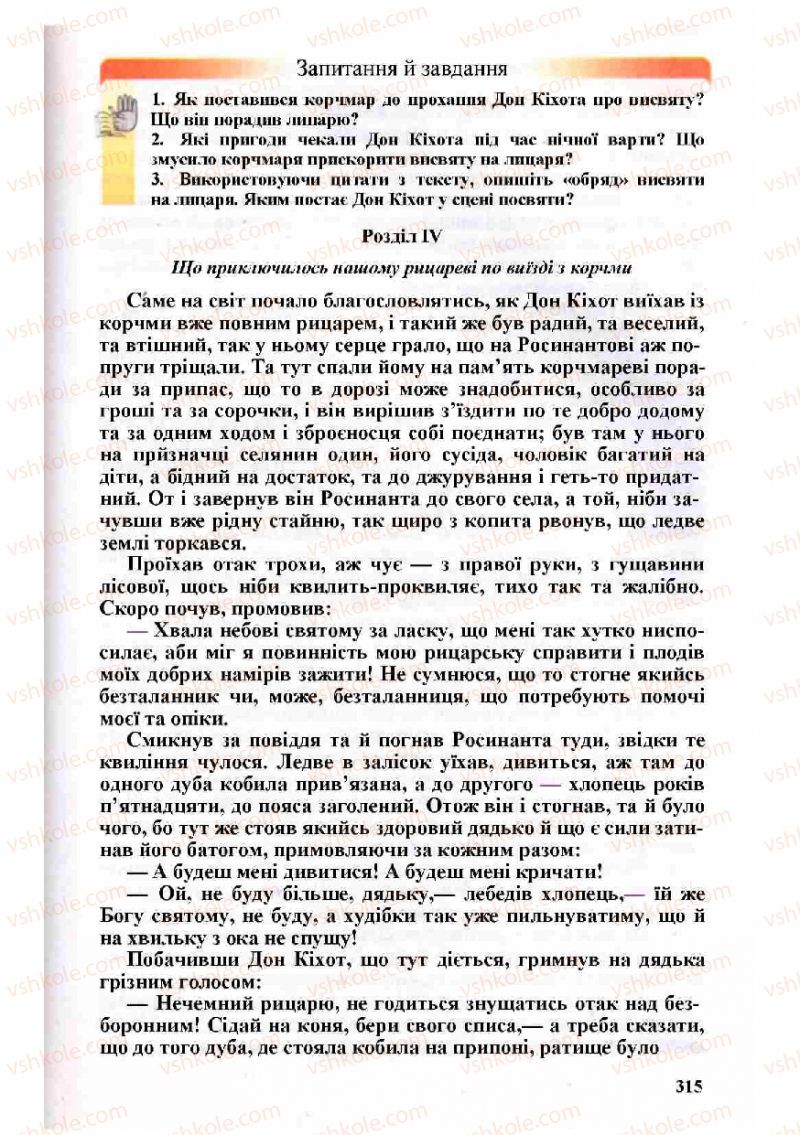 Страница 315 | Підручник Зарубіжна література 8 клас Н.О. Півнюк, О.М. Чепурко, Т.Ф. Маленька 2008