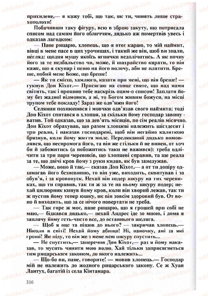 Страница 316 | Підручник Зарубіжна література 8 клас Н.О. Півнюк, О.М. Чепурко, Т.Ф. Маленька 2008