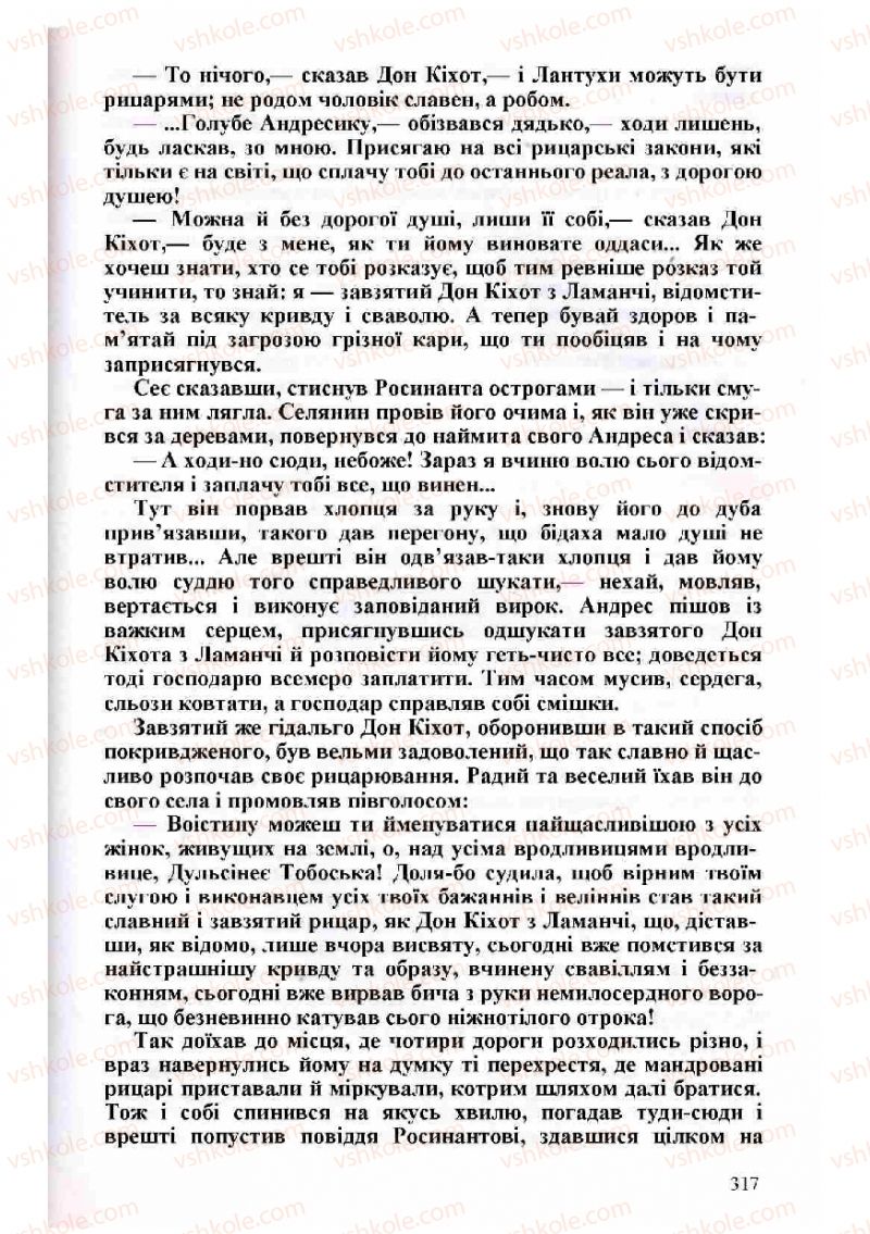 Страница 317 | Підручник Зарубіжна література 8 клас Н.О. Півнюк, О.М. Чепурко, Т.Ф. Маленька 2008