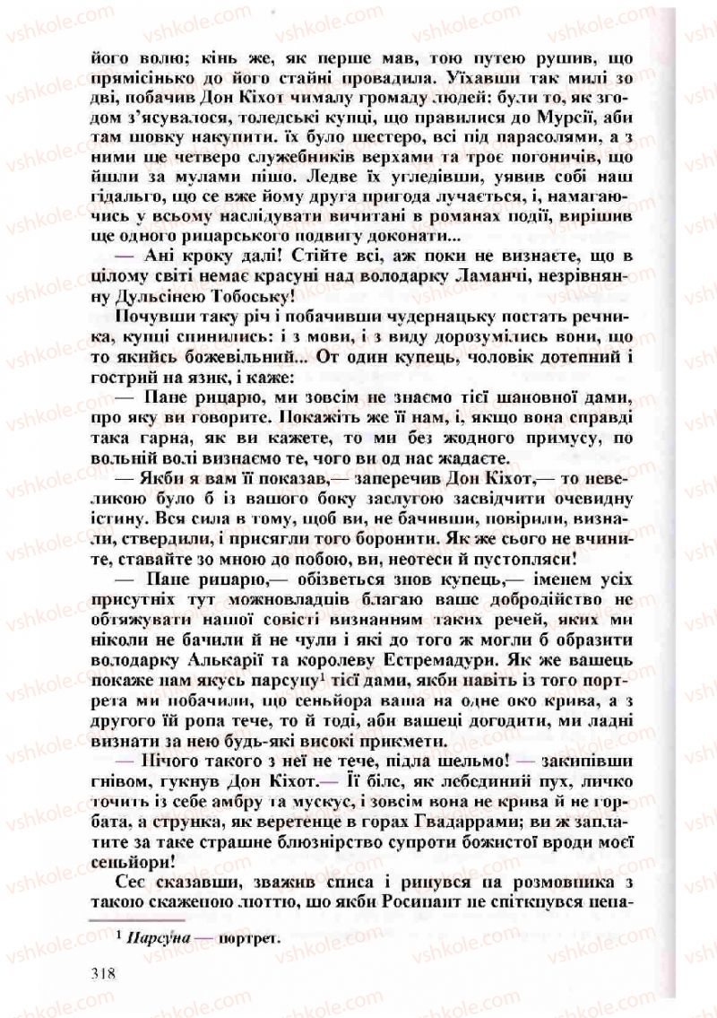 Страница 318 | Підручник Зарубіжна література 8 клас Н.О. Півнюк, О.М. Чепурко, Т.Ф. Маленька 2008