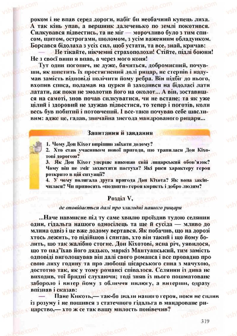 Страница 319 | Підручник Зарубіжна література 8 клас Н.О. Півнюк, О.М. Чепурко, Т.Ф. Маленька 2008