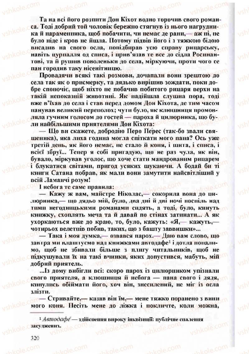 Страница 320 | Підручник Зарубіжна література 8 клас Н.О. Півнюк, О.М. Чепурко, Т.Ф. Маленька 2008