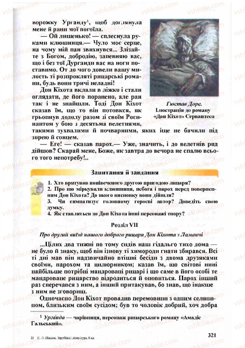 Страница 321 | Підручник Зарубіжна література 8 клас Н.О. Півнюк, О.М. Чепурко, Т.Ф. Маленька 2008