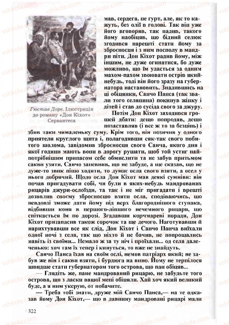 Страница 322 | Підручник Зарубіжна література 8 клас Н.О. Півнюк, О.М. Чепурко, Т.Ф. Маленька 2008