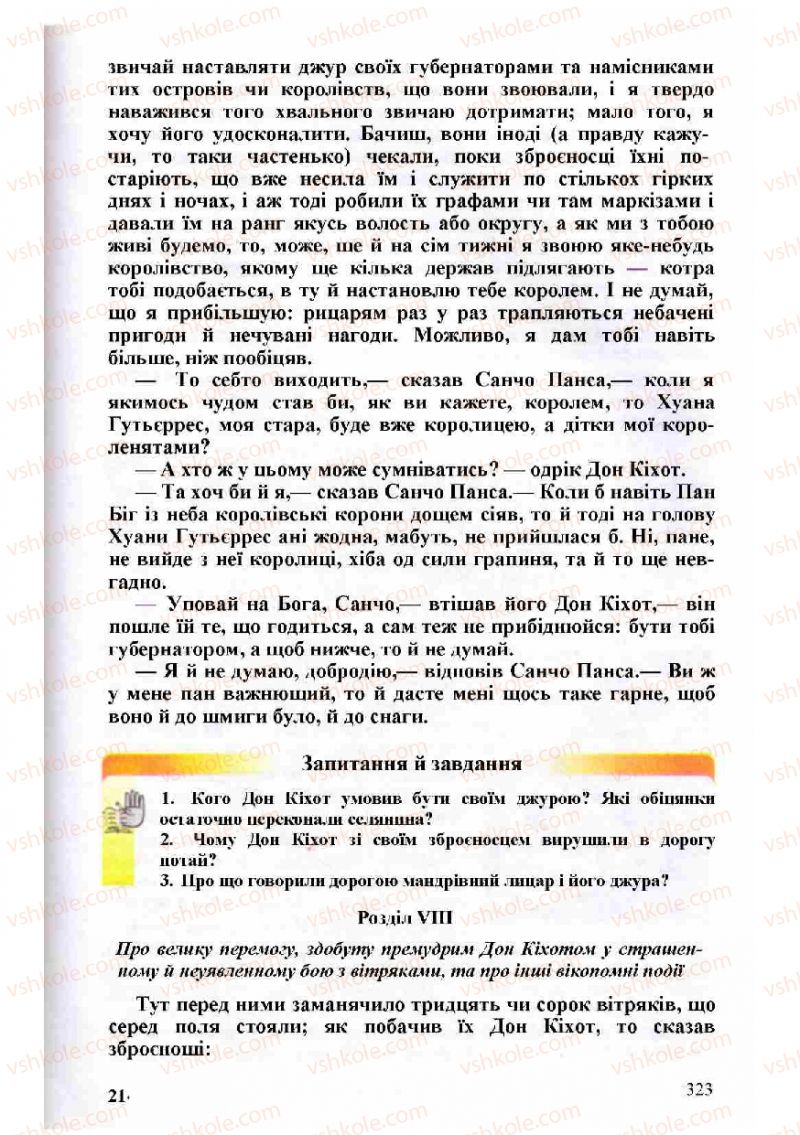 Страница 323 | Підручник Зарубіжна література 8 клас Н.О. Півнюк, О.М. Чепурко, Т.Ф. Маленька 2008