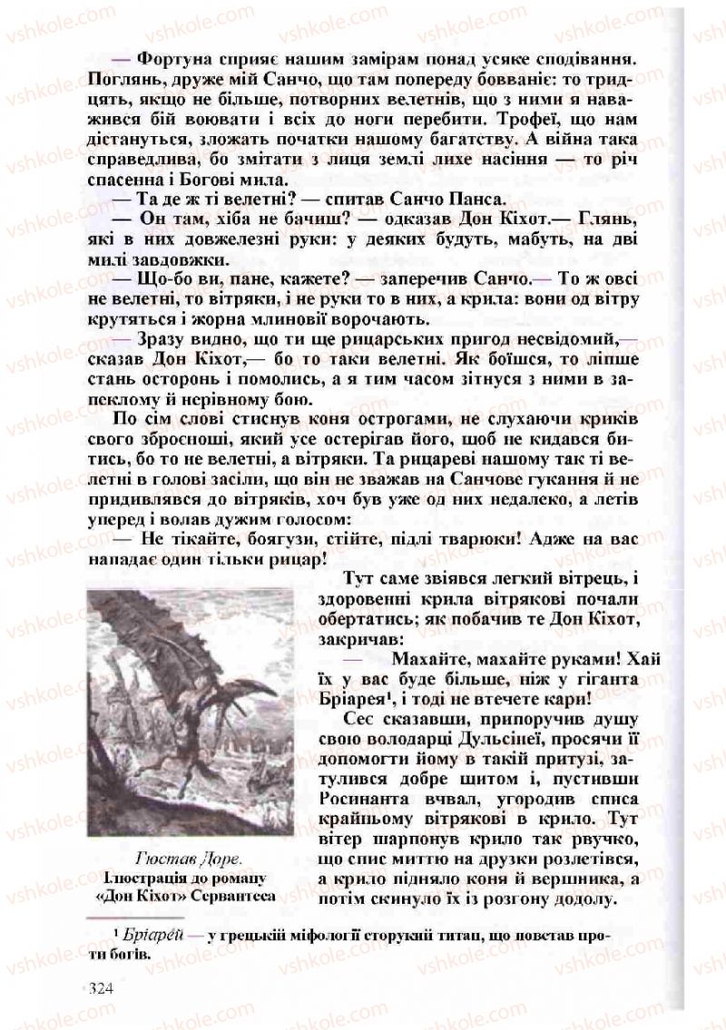 Страница 324 | Підручник Зарубіжна література 8 клас Н.О. Півнюк, О.М. Чепурко, Т.Ф. Маленька 2008